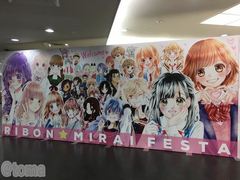 原画展 レポ りぼんみらいフェスタ18に行ってきました