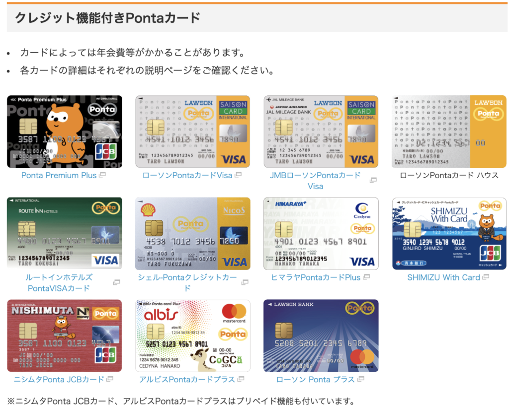 クレジット機能付きpontaカードが期限切れしてもポイントは貯まる 使える