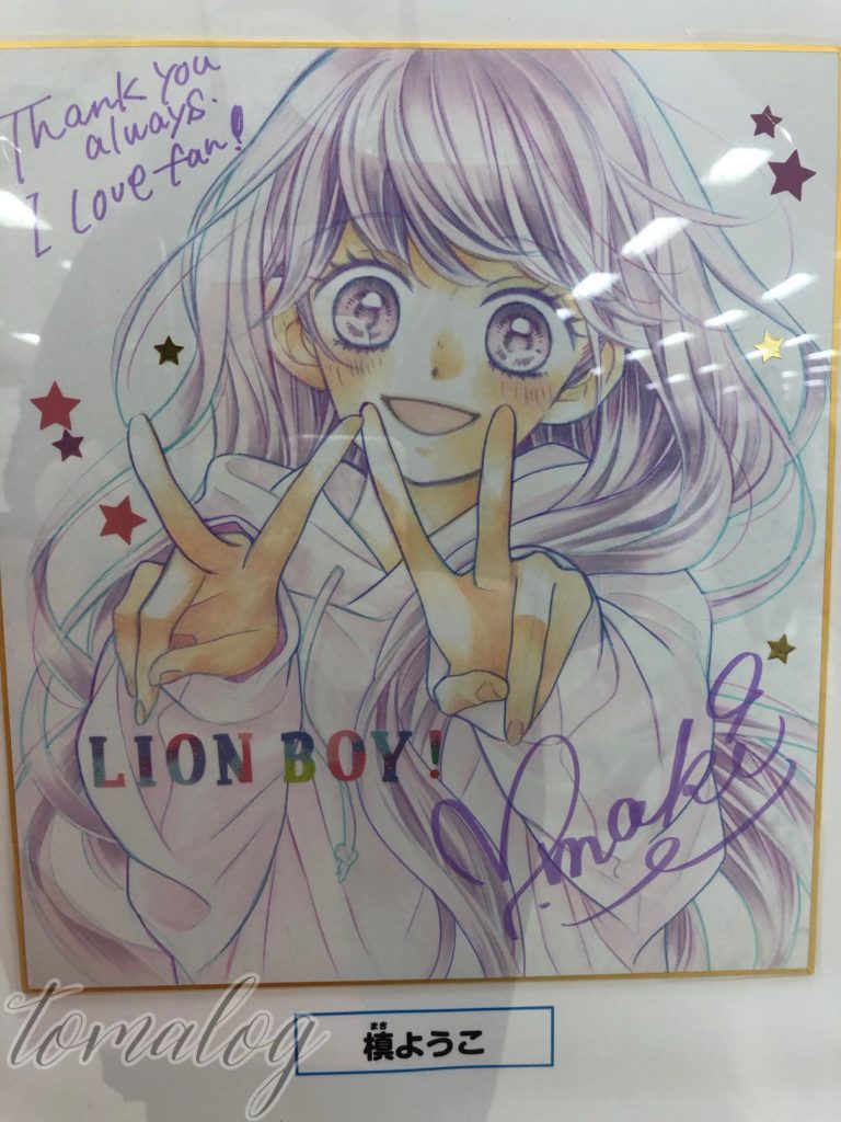愛してるぜベイベ 槙ようこ りぼん 直筆サイン色紙 | ☆希少☆ ― 新装 