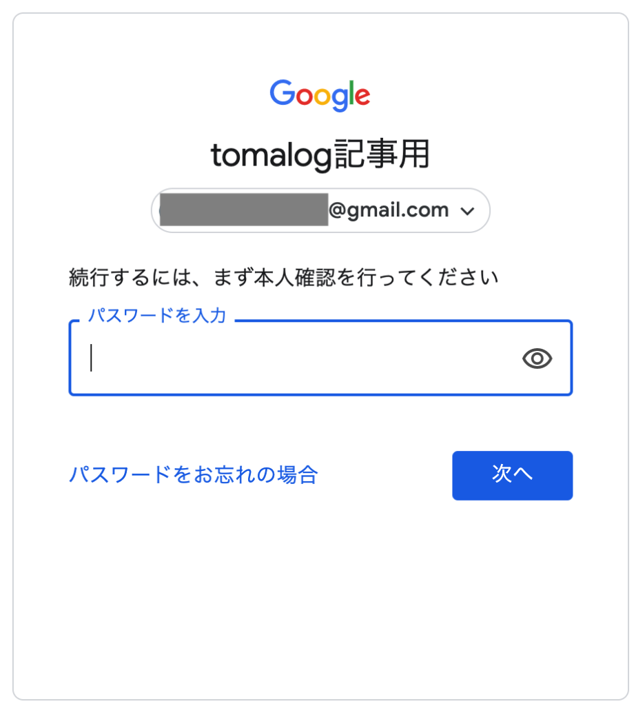 画像で解説 Googleアカウントの削除方法 Pc スマホ Tomalog