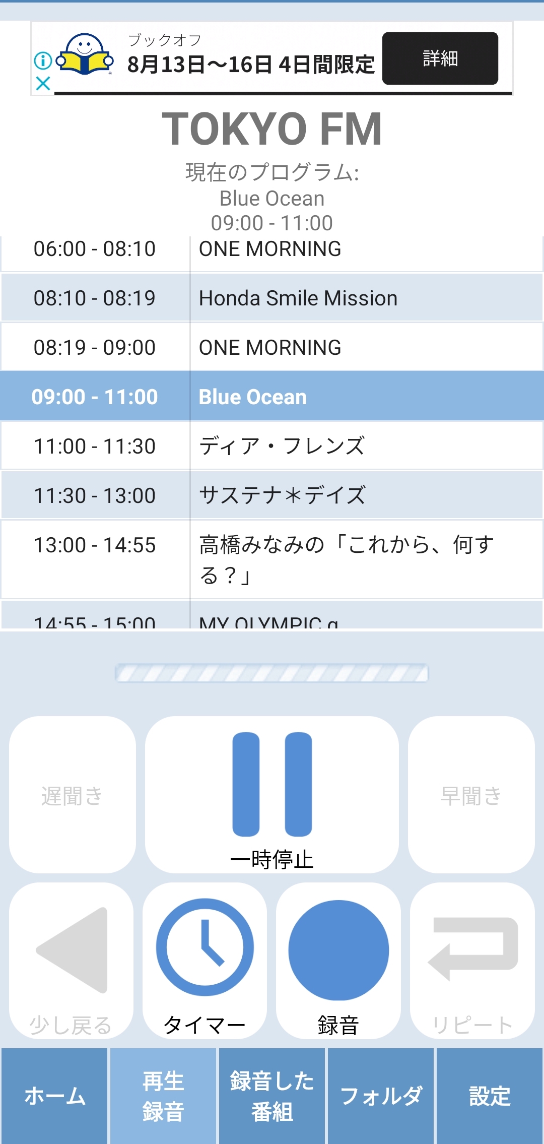 【Android】広告なし！画面録画もできる「録音ラジオサーバー」