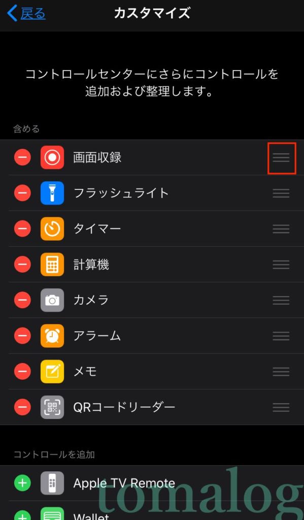 Iphone Androidの画面録画の使い方