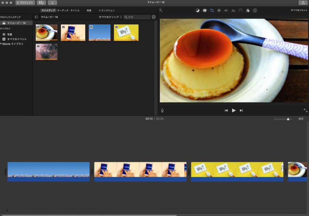 Imovieで画像や動画を全表示 トリミング 動きをつける
