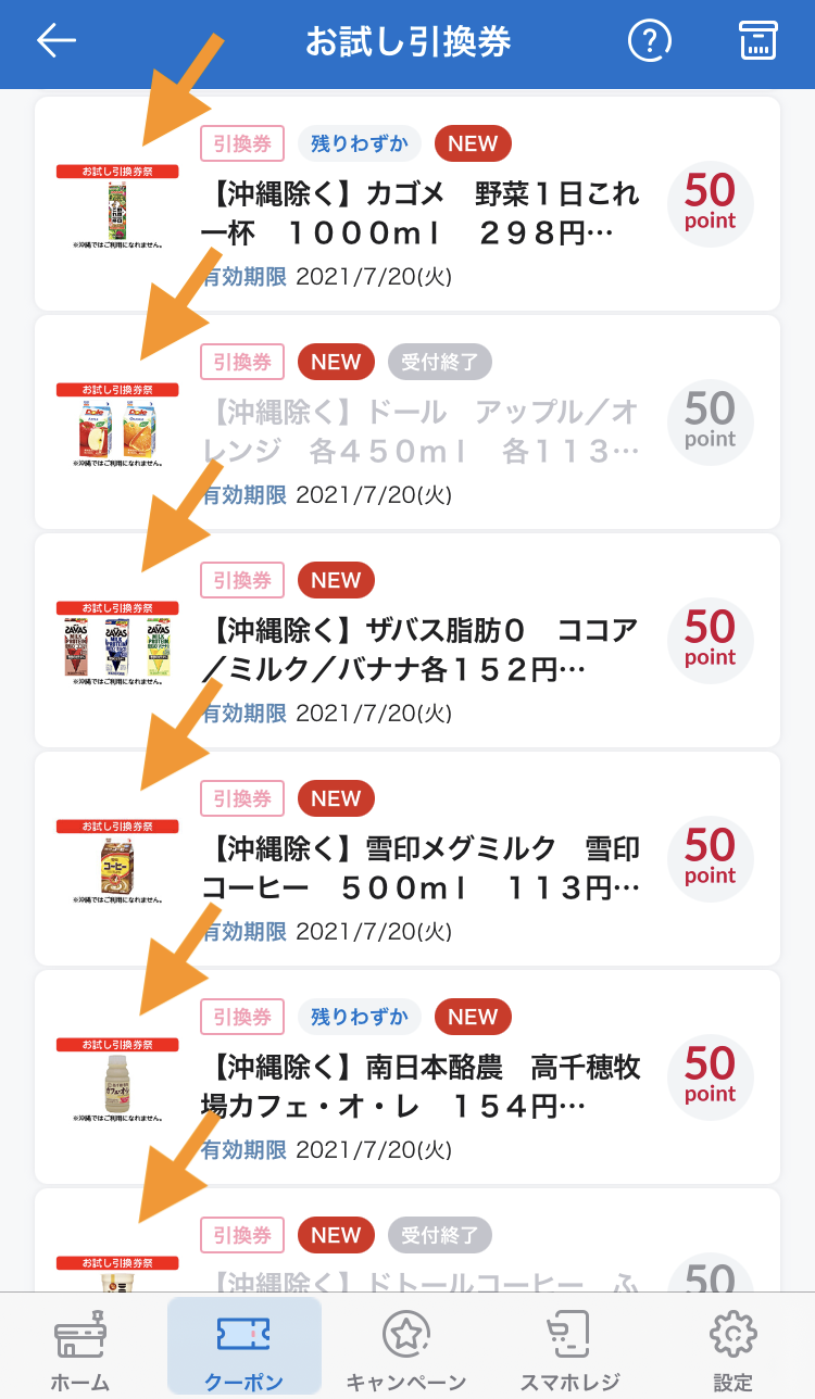 ローソンお試し引換券祭しれっと開催中 使い方 意外と知らない0円でもつくポイントとは